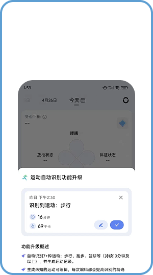 运动识别场景：手机端自动识别到步行运动并记录时长与消耗，支持编辑记录持续提高识别精准度
