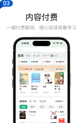 03 内容付费：一键付费解锁，随心阅读观看学习。书城推荐与热门榜界面示意