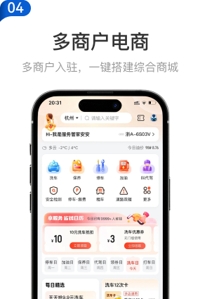 04 多商户电商：多商户入驻，一键搭建综合商城。多商户服务首页界面示意