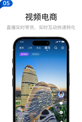 05 视频电商：直播实时带货，实时互动快速转化。短视频带货播放界面示意