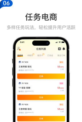 06 任务电商：多样任务玩法，轻松提升用户活跃。任务列表与抢单界面示意