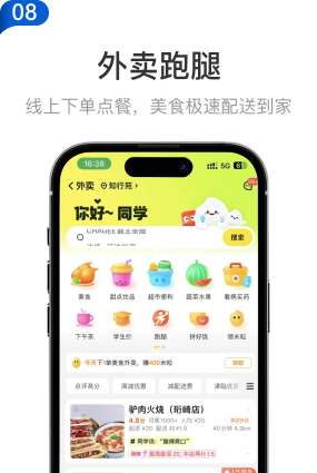 08 外卖跑腿：线上下单点餐，美食极速配送到家。外卖点餐首页界面示意