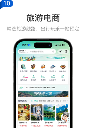 10 旅游电商：精选旅游线路，出行玩乐一站预定。旅游线路预订首页界面示意