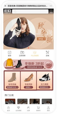 百丽优购手机端商城界面