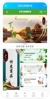 百草玉颜康手机端商城界面