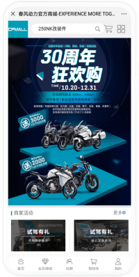 春风动力官方手机端商城界面