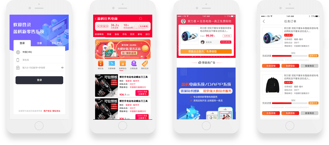 盈科任务电商系统四个界面预览：登录页、任务商城首页、商品任务详情页、任务订单页