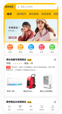 多商户电商系统手机端界面截图