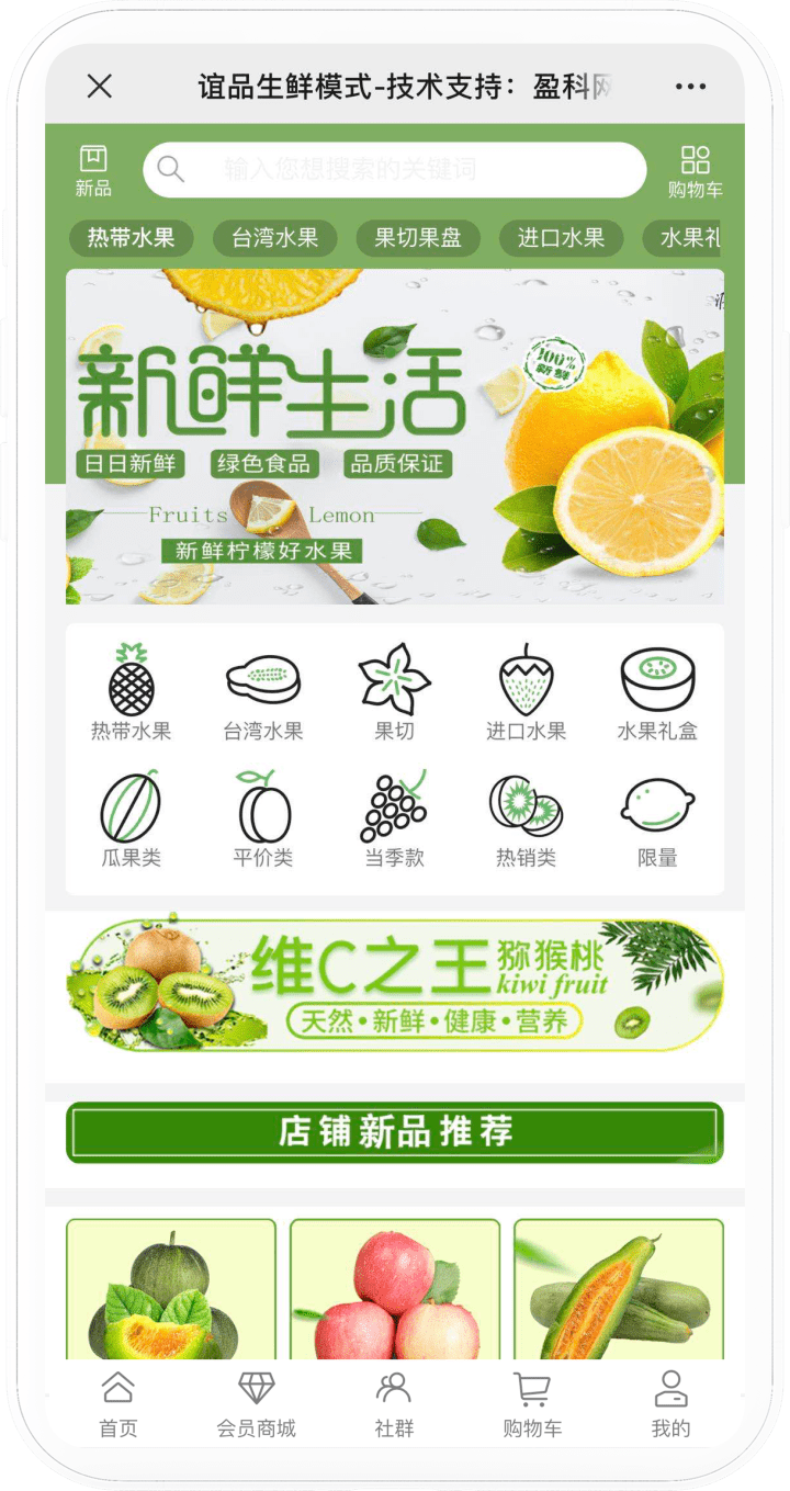 谊品生鲜模式系统手机端界面截图