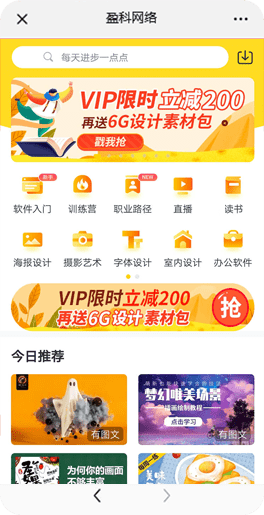 盈科付费内容会员中心首页：课程分类、限时优惠活动与今日推荐课程