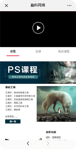盈科付费内容视频播放页：课程详情、目录与相关课程