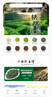 臻品好茶电商商城手机端界面