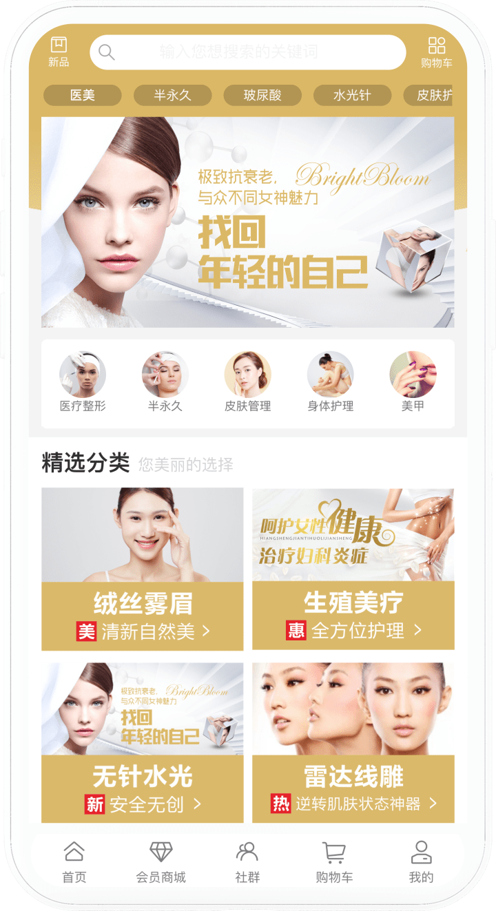 医疗美容电商商城手机端界面