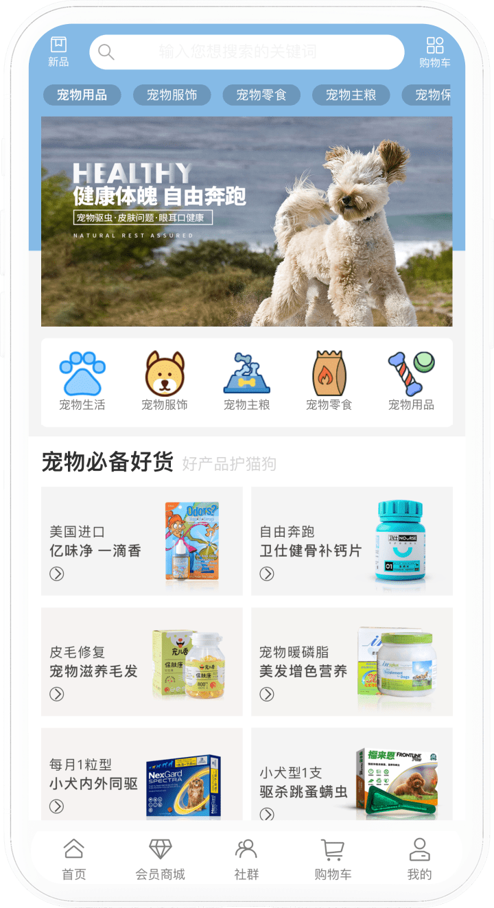 宠物用品电商商城手机端界面