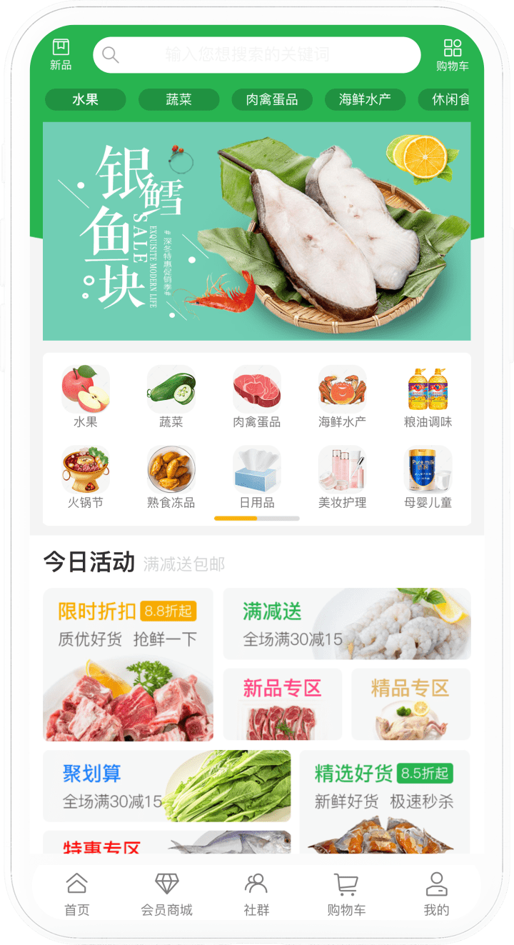 生鲜配送电商商城手机端界面