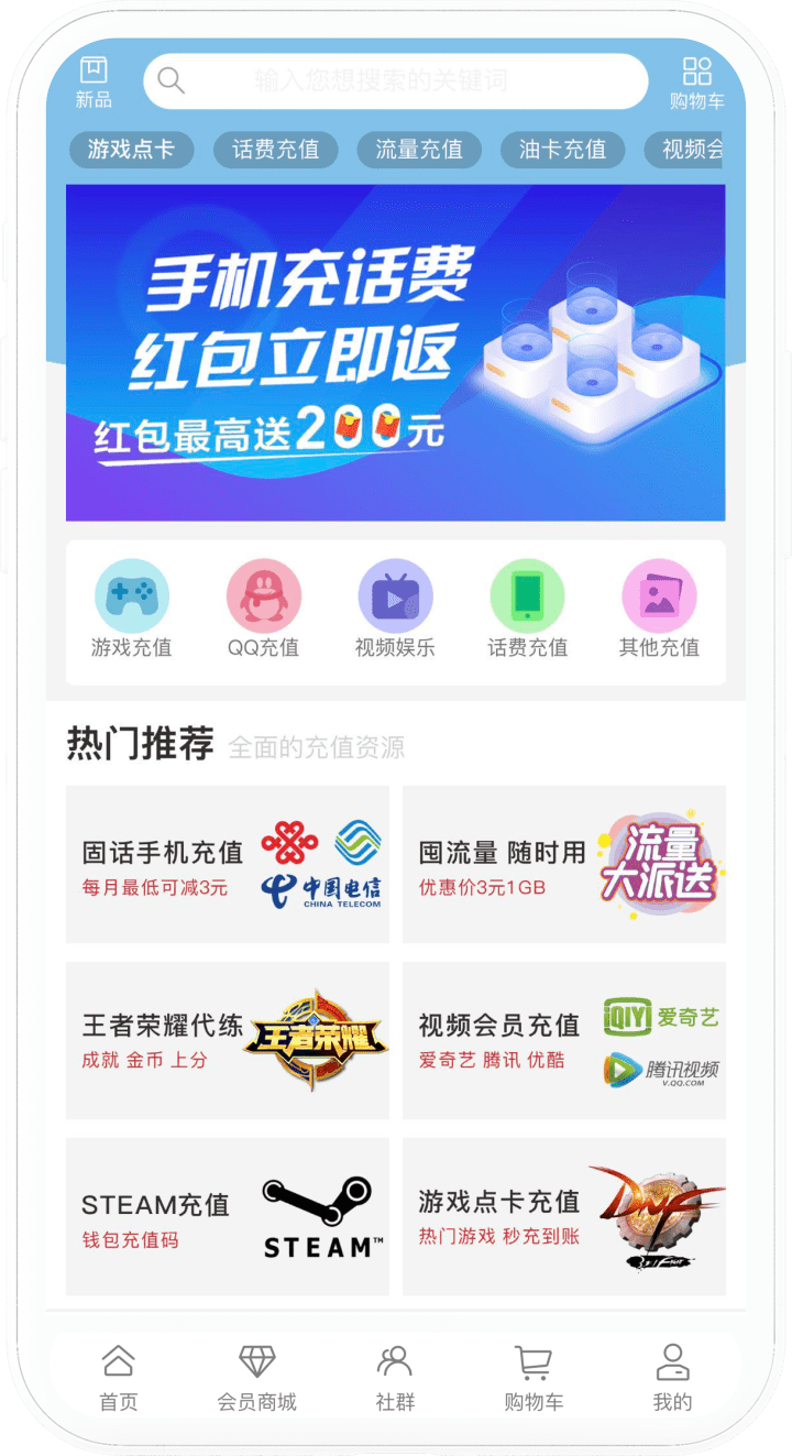 虚拟卡密电商商城手机端界面