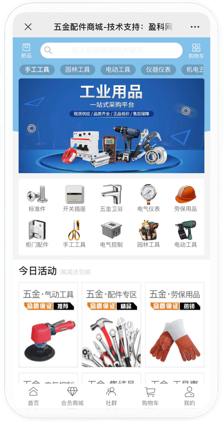 五金商城电商商城手机端界面
