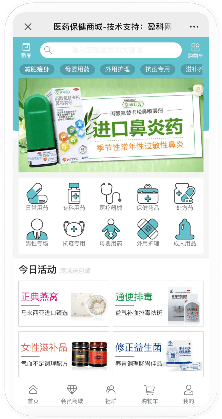 医药保健电商商城手机端界面