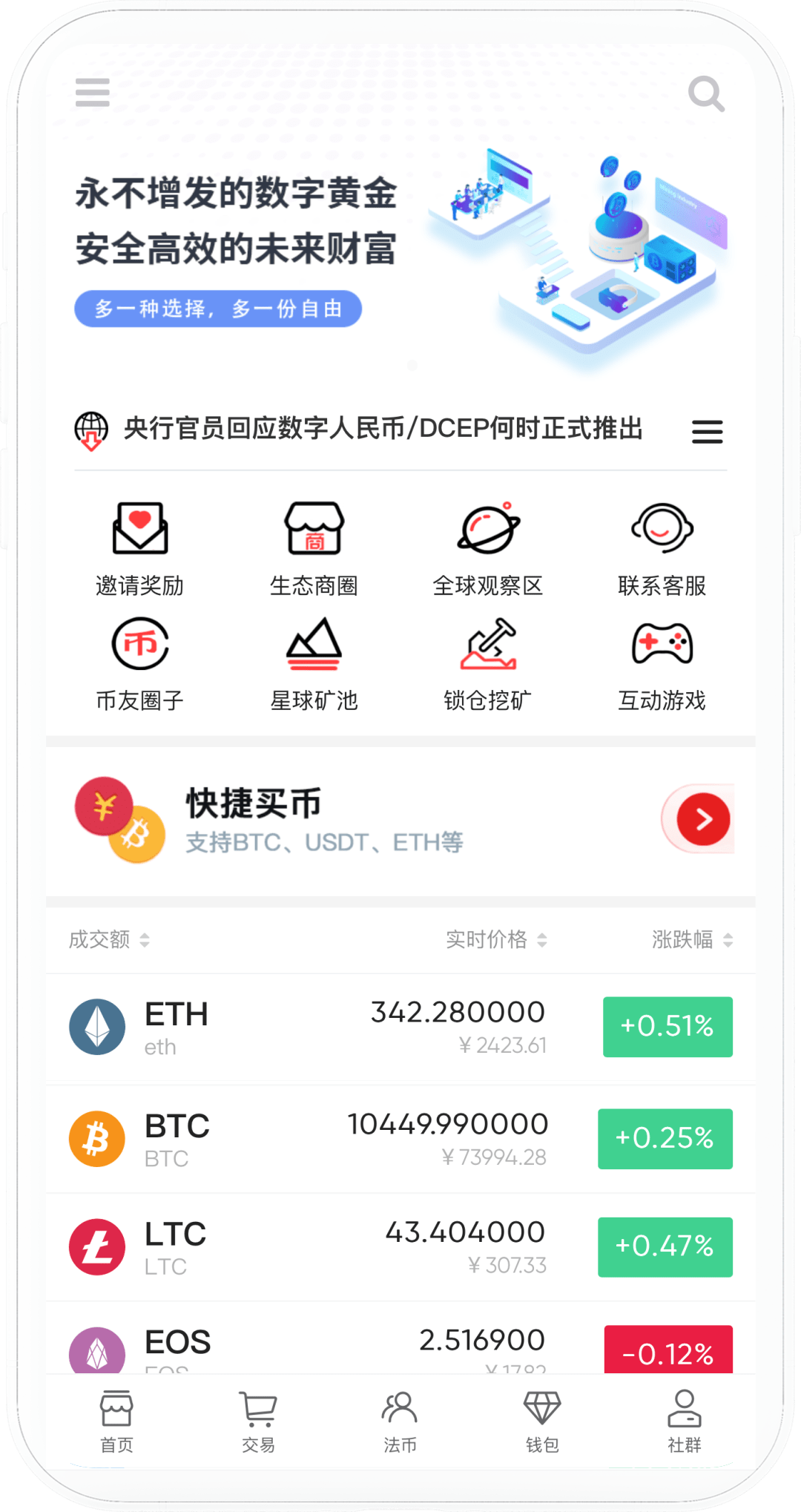 虚拟币交易所电商商城手机端界面