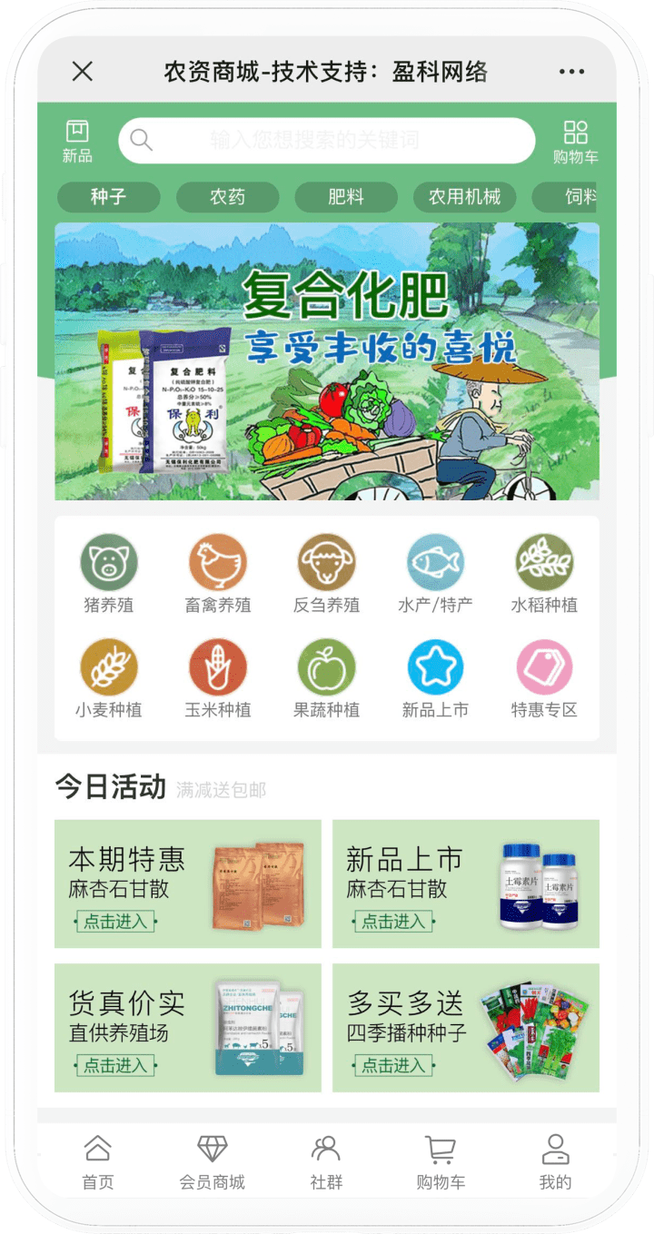 农贸商城电商商城手机端界面