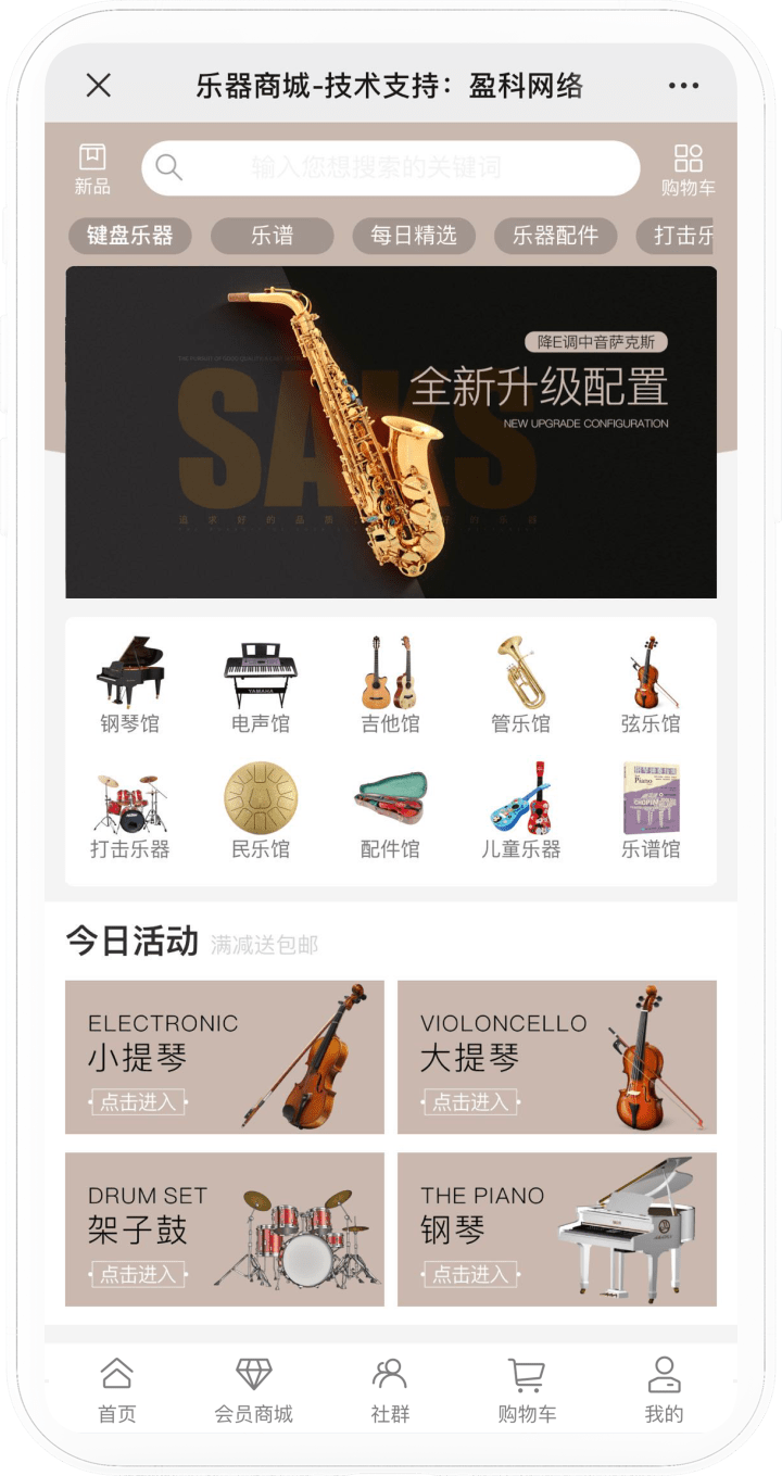 乐器商城电商商城手机端界面