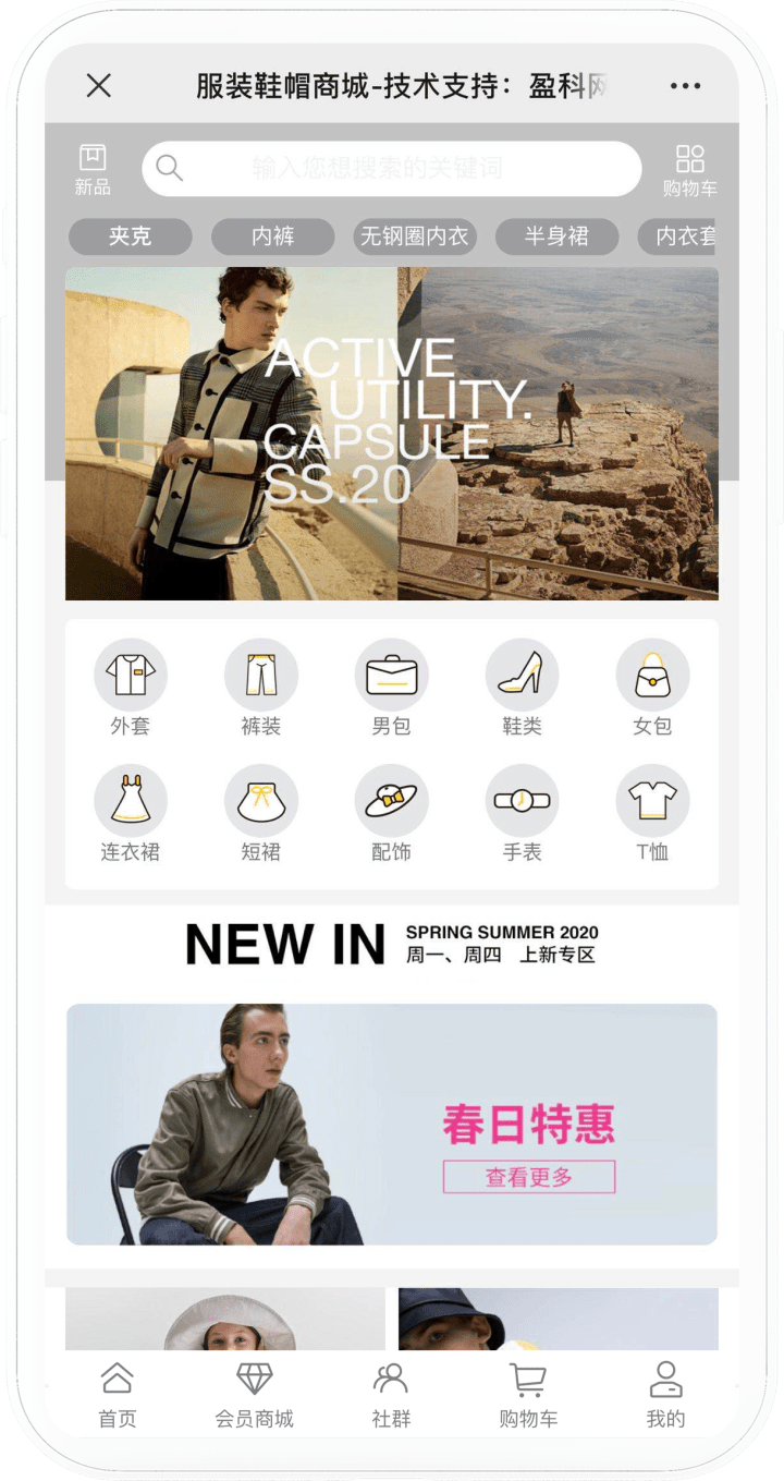 服装商城电商商城手机端界面
