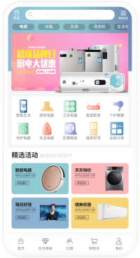 家用电器电商商城手机端界面
