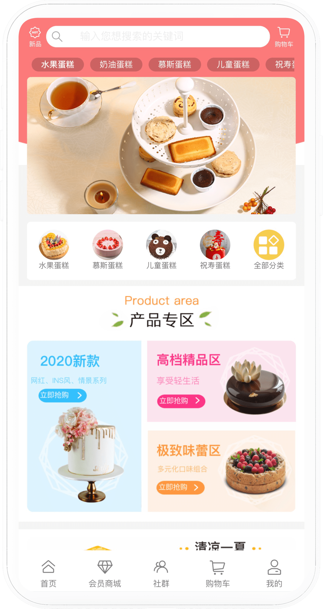蛋糕电商商城手机端界面