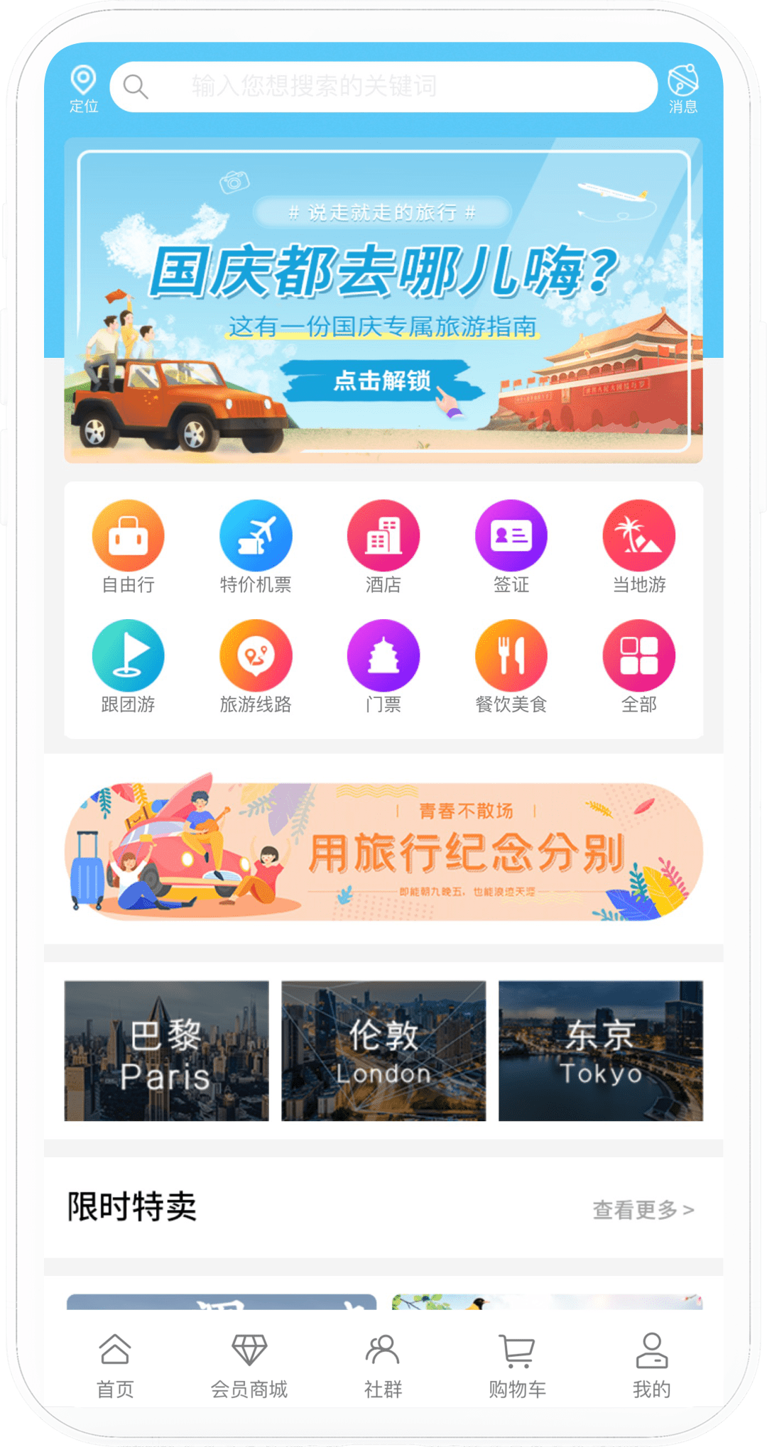 旅游电商商城手机端界面