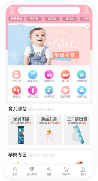 母婴行业电商商城手机端界面