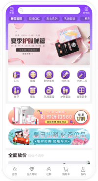 美妆护肤电商商城手机端界面