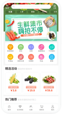 食品生鲜电商商城手机端界面