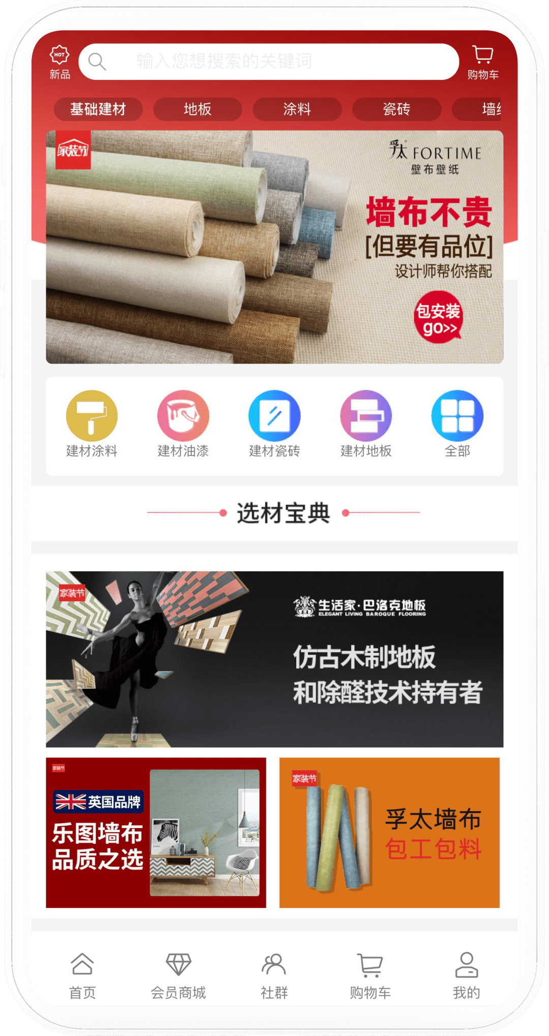 建材商城电商商城手机端界面