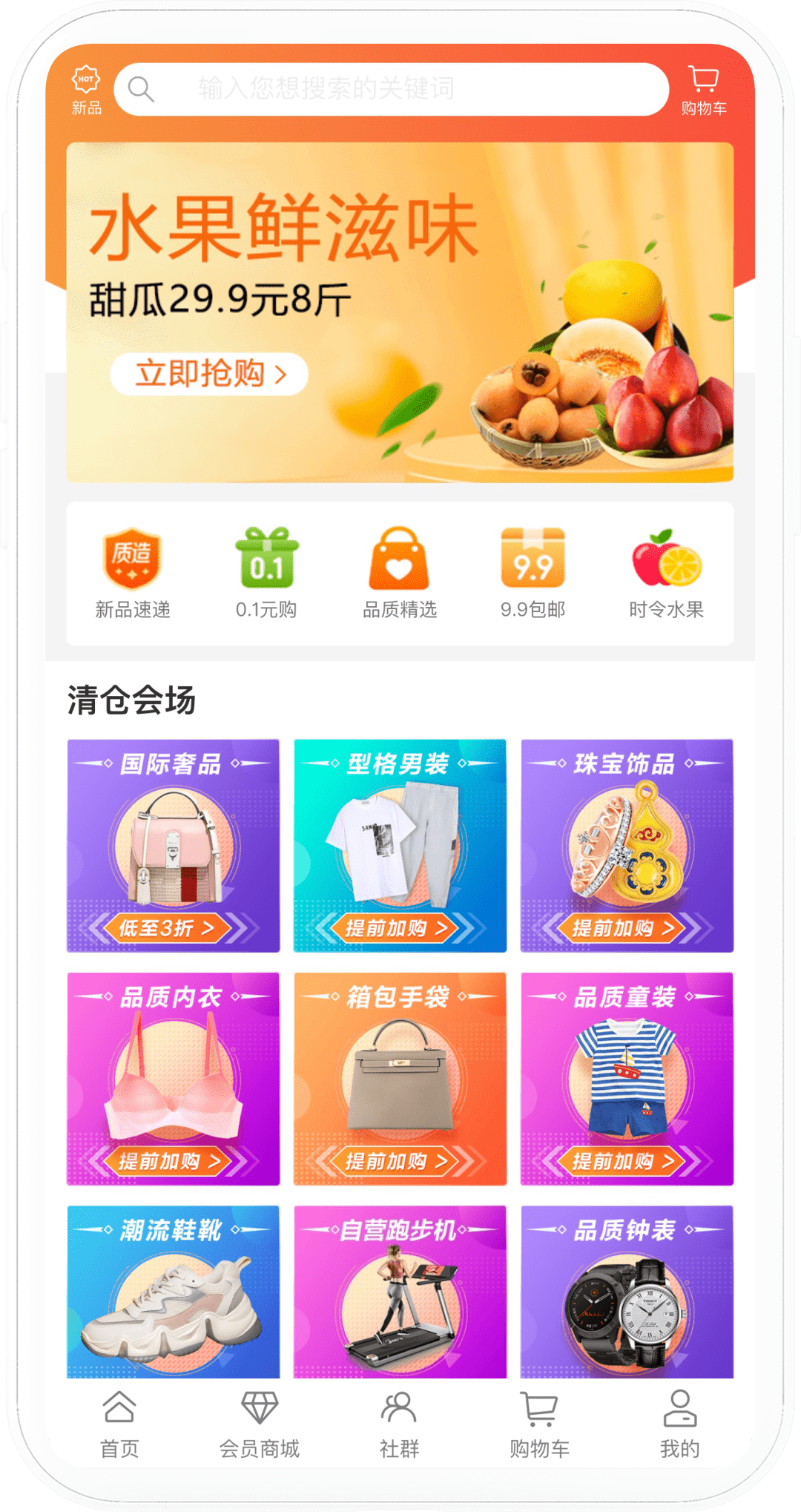 拼购电商商城手机端界面