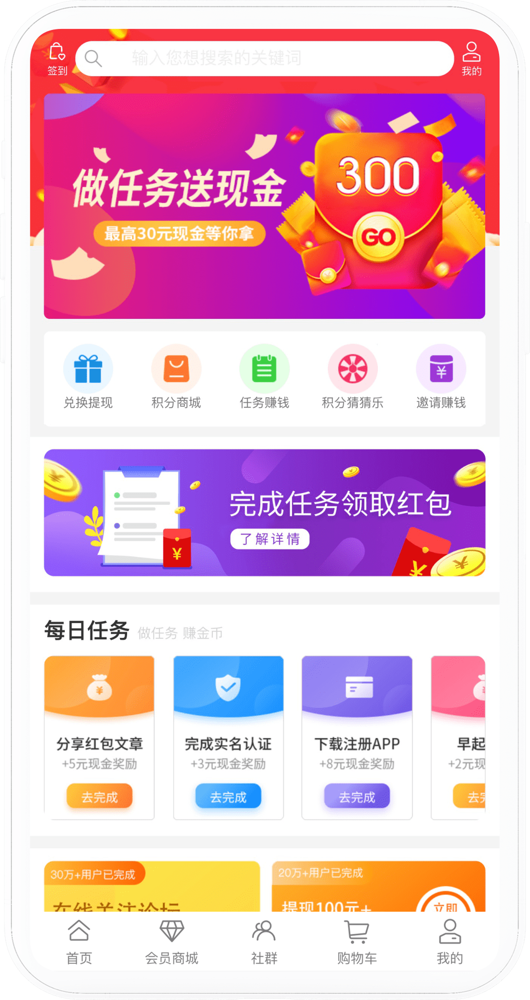 任务电商商城手机端界面