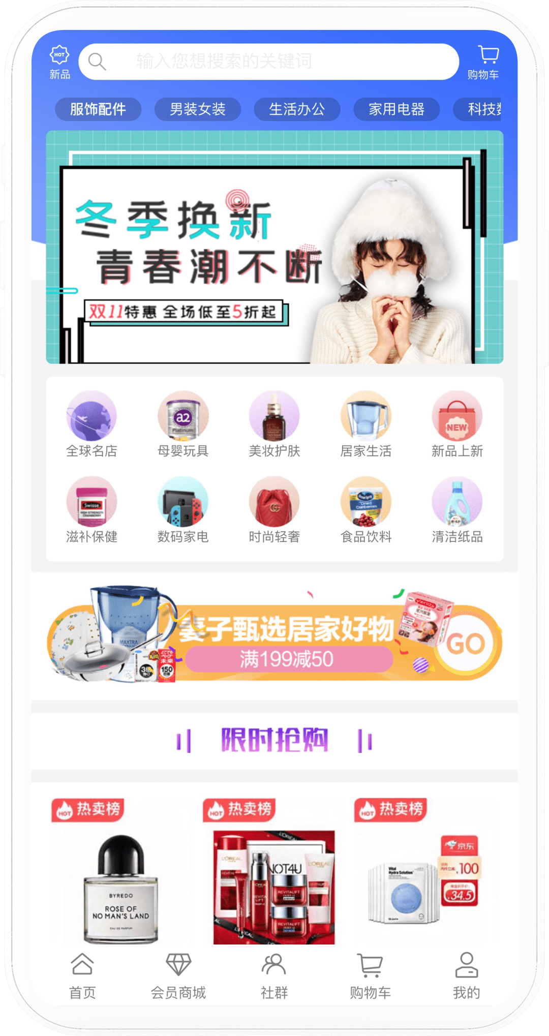 综合电商商城手机端界面