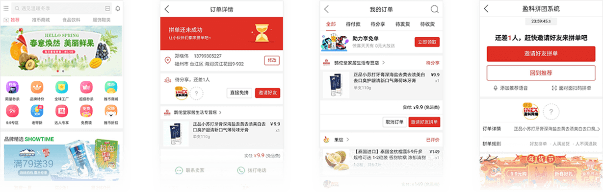 盈科拼团流程图：发起拼团、邀请好友、达成人数、发货收货