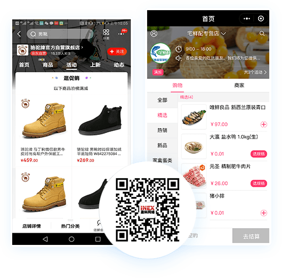 盈科多商户系统入驻商家独立网店手机界面与店铺二维码