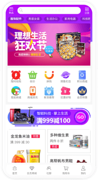 社群电商商城手机端界面