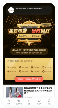 会员制电商商城手机端界面